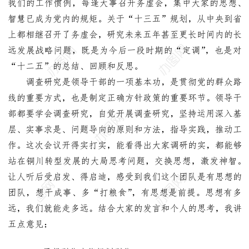郭大为在市“十三五”规划前期重大课题研究成果交流会上的讲话