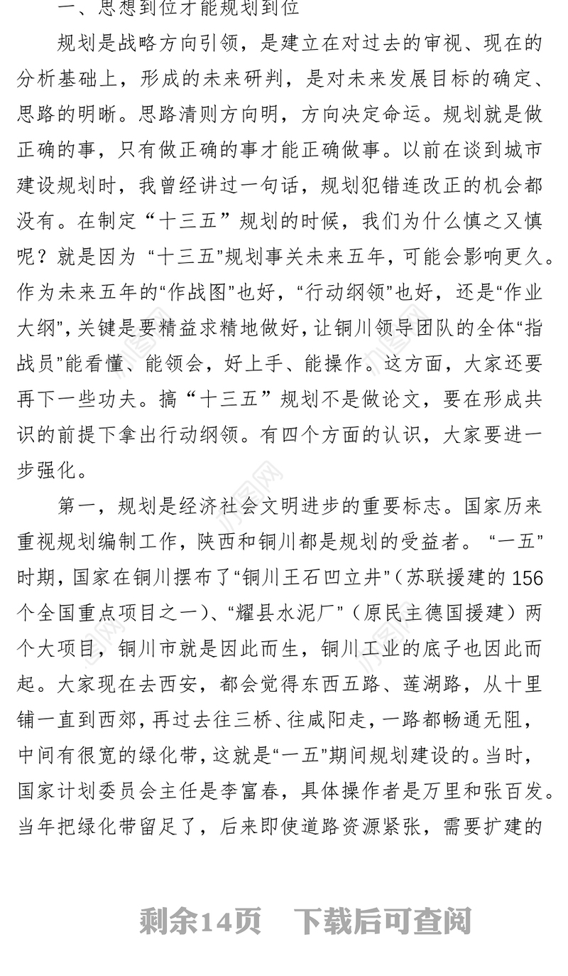 郭大为在市“十三五”规划前期重大课题研究成果交流会上的讲话