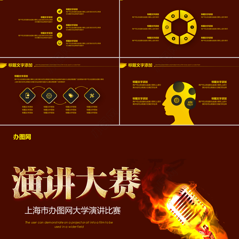 红色大气大学生演说演讲比赛校园知识竞赛活动动态PPT模板