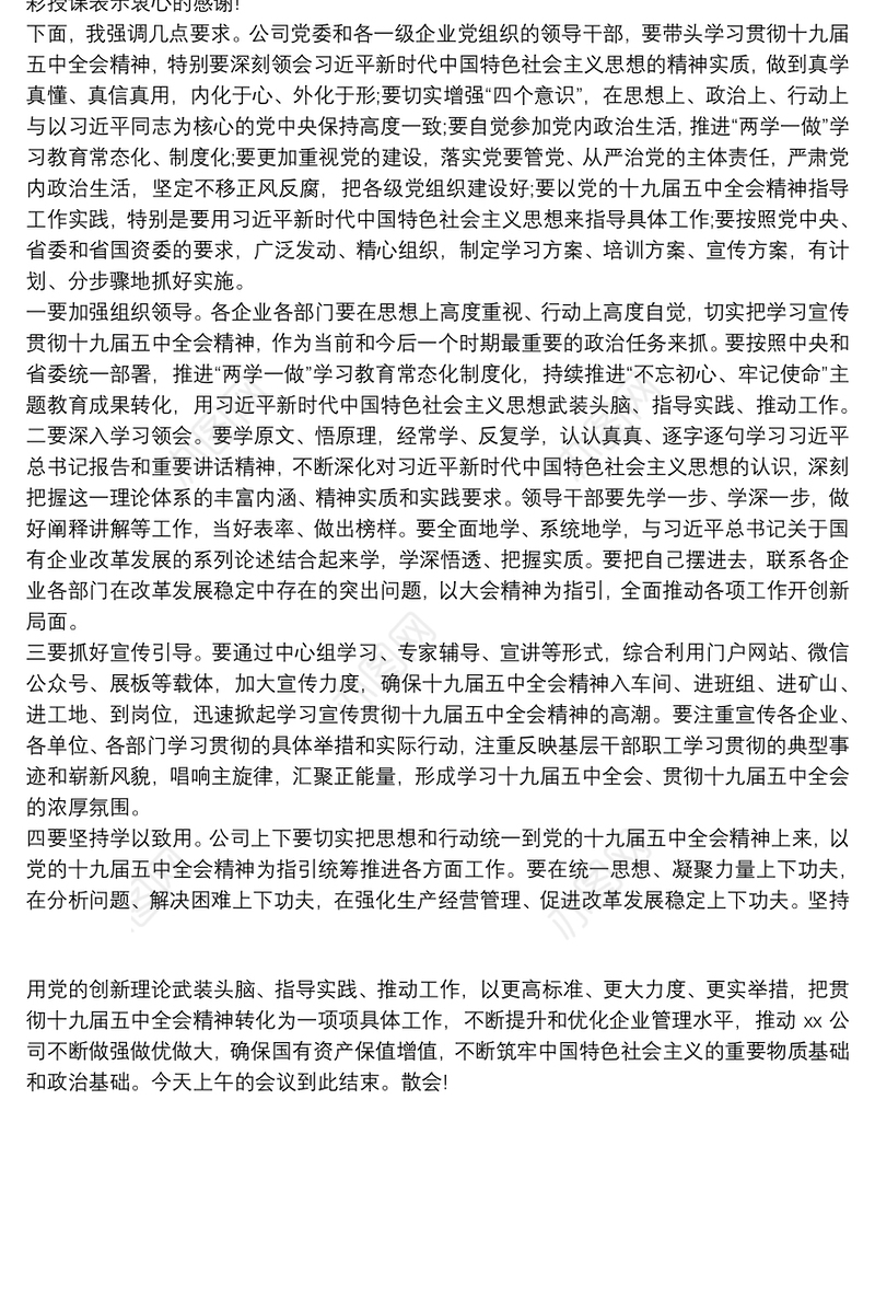 20xx年第四季度党委中心组理论学习会主持词