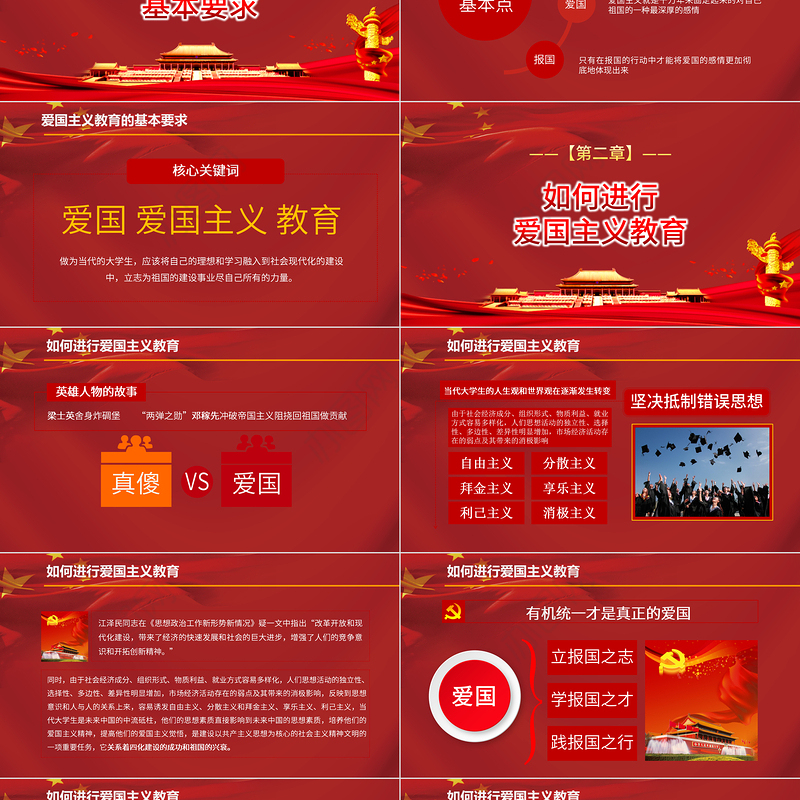 大红色弘扬爱国主义精神PPT党政模板