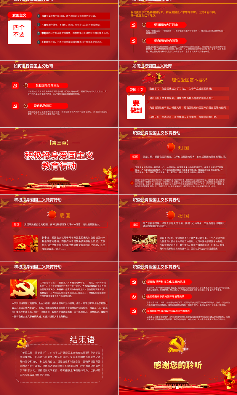 大红色弘扬爱国主义精神PPT党政模板