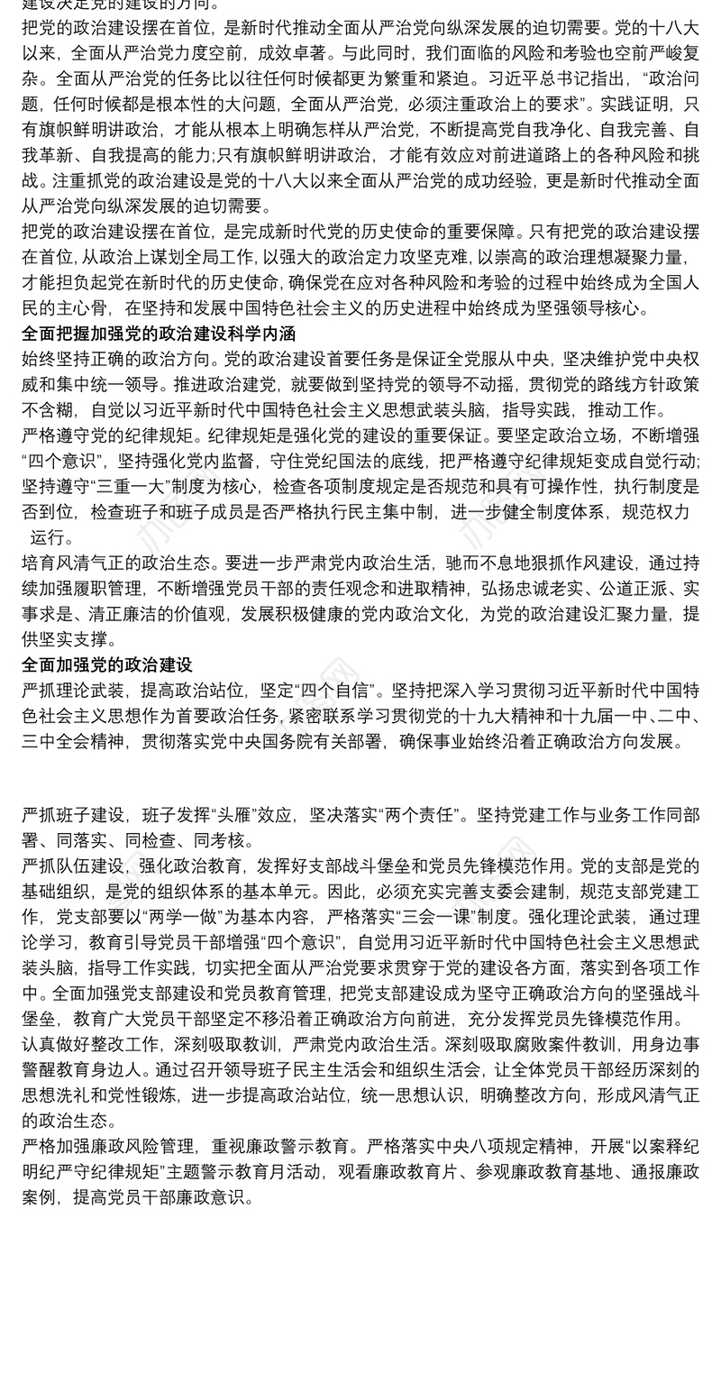党课讲稿：加强党的政治建设 确保事业健康发展
