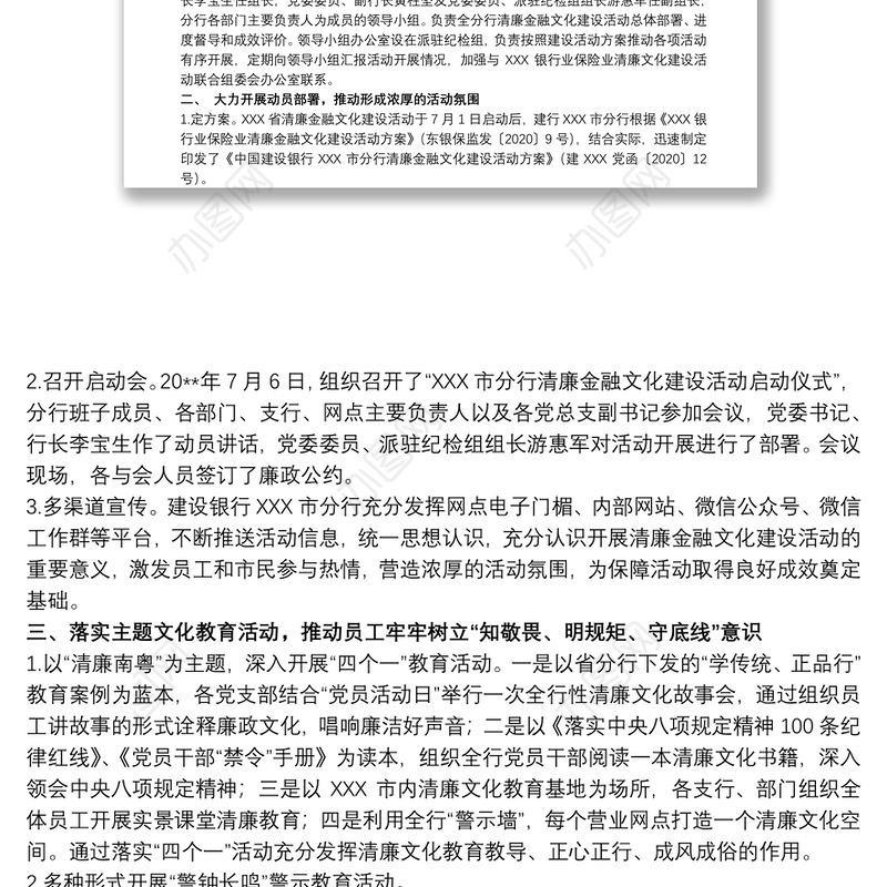 金融系统廉洁文化建设心得总结三篇