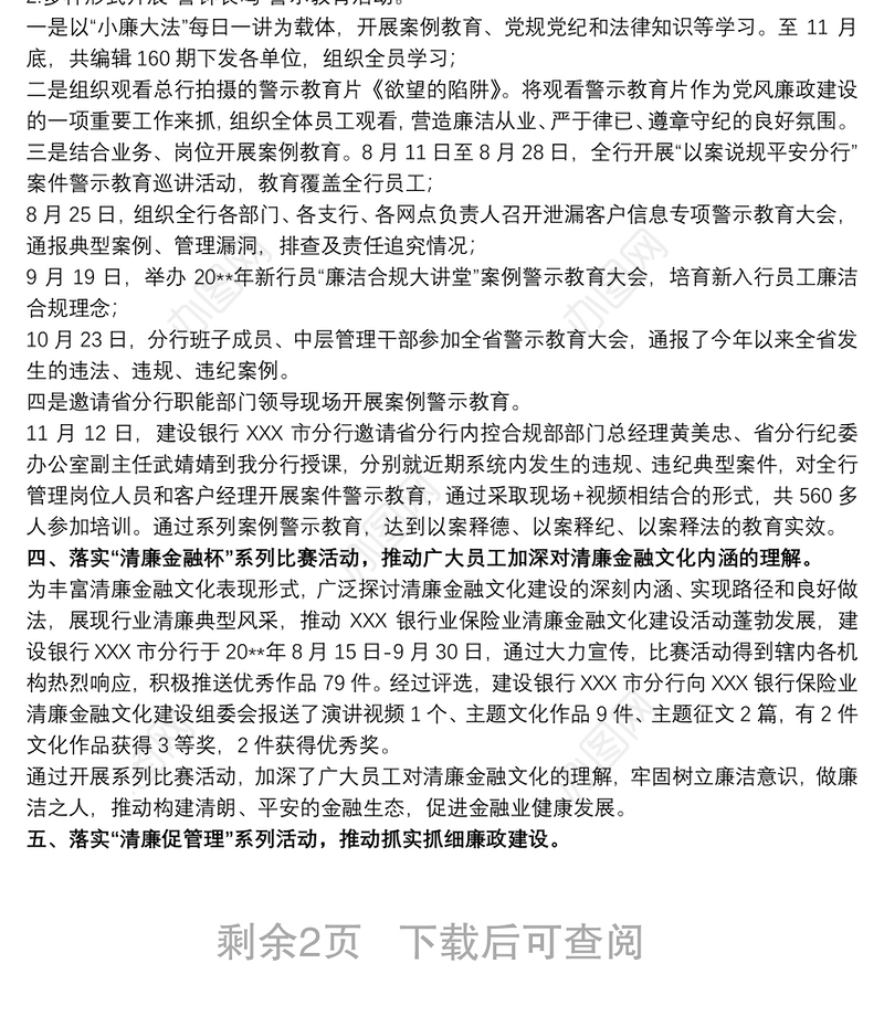 金融系统廉洁文化建设心得总结三篇