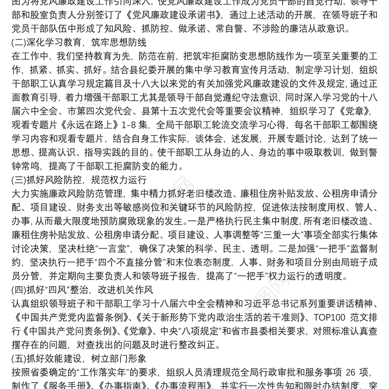 落实从严治党主体责任情况总结