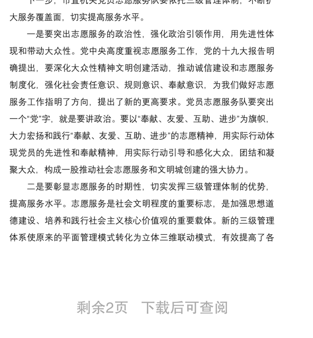 2021市直属机关党员志愿服务队成立仪式上的讲话