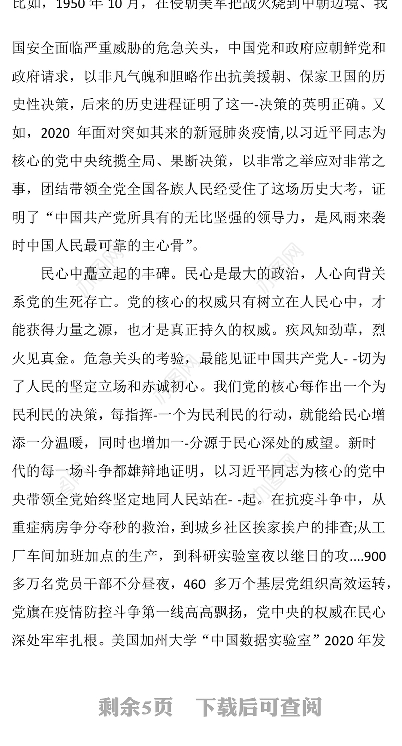 深刻把握“两个确立”切实做到“两个维护”