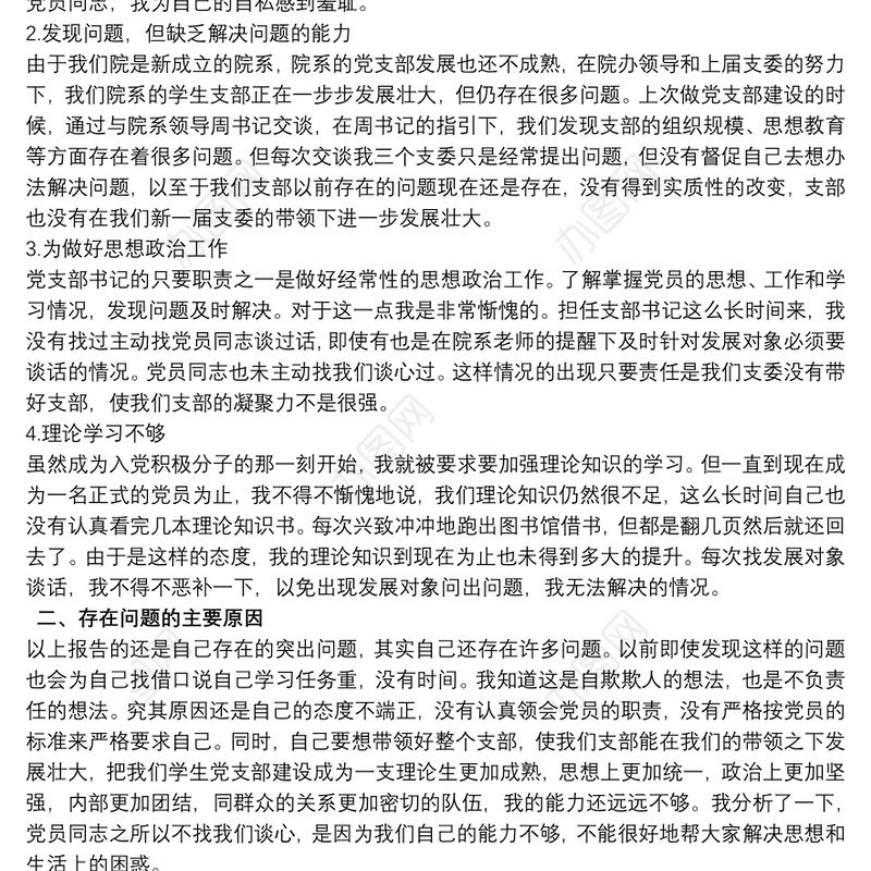 20xx年优秀党员批评与自我批评主题发言稿三篇