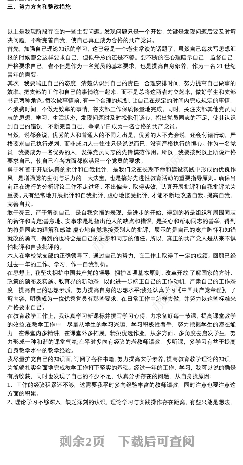 20xx年优秀党员批评与自我批评主题发言稿三篇