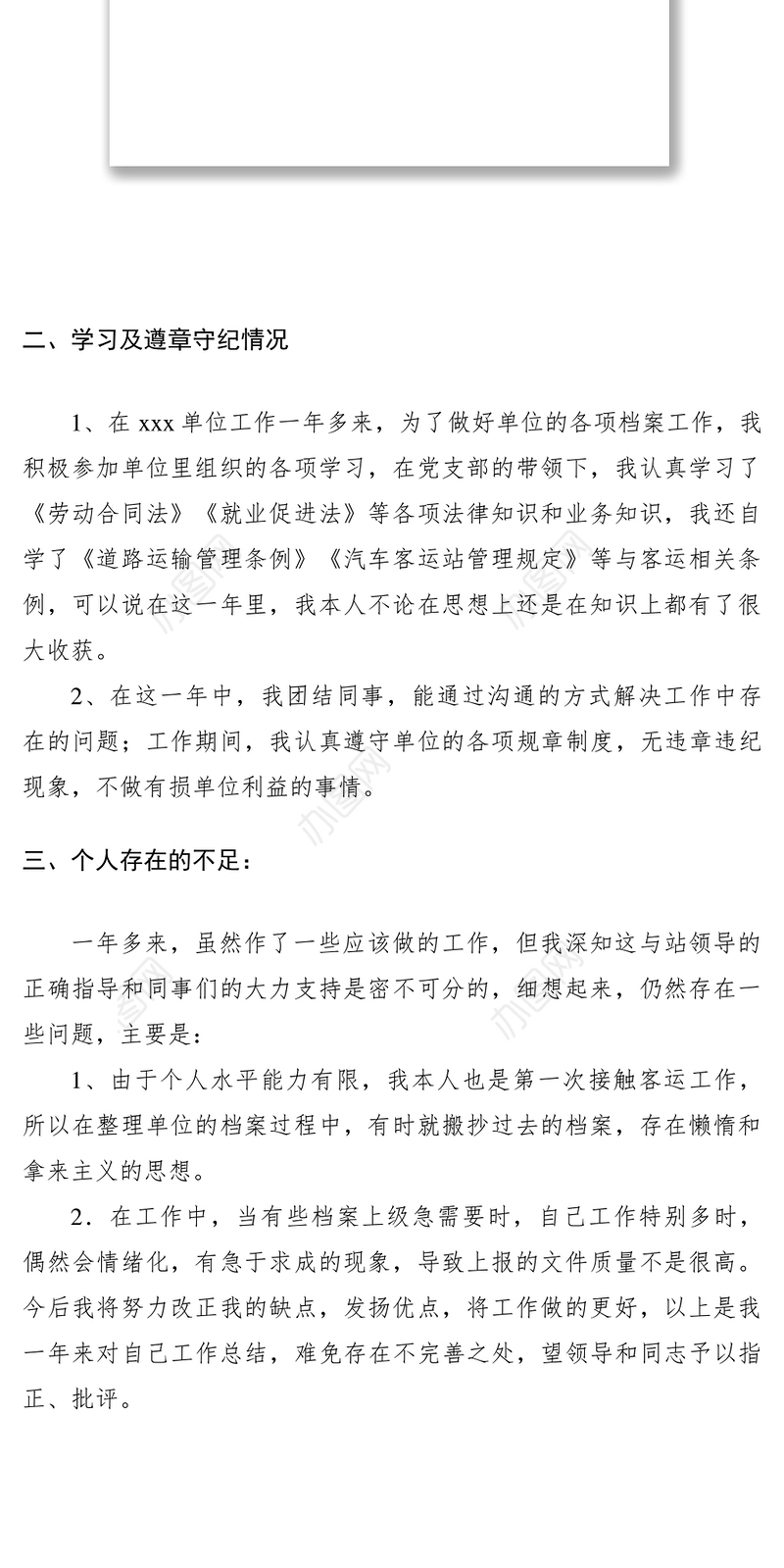 2021档案管理员述职报告