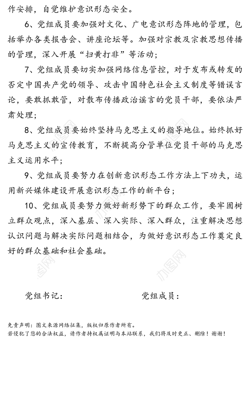 意识形态工作目标责任书