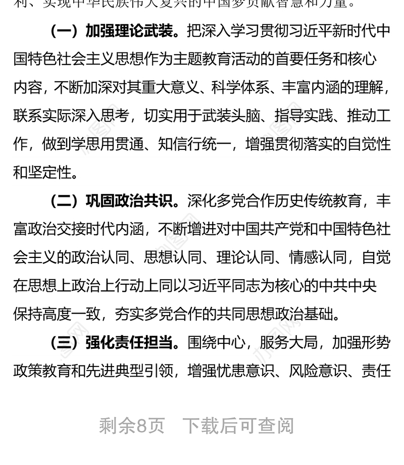 民盟徐州市委开展“不忘合作初心，继续携手前进”主题教育活动方案主题教育材料