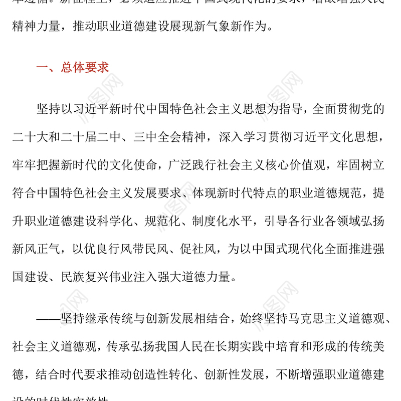 《新时代职业道德建设实施纲要》全文PPT课件(讲稿)