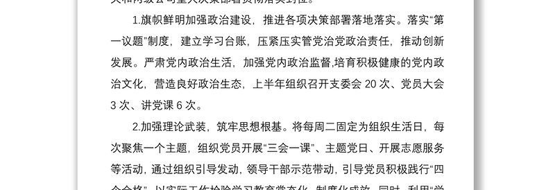 支部2022年上半年党建工作总结