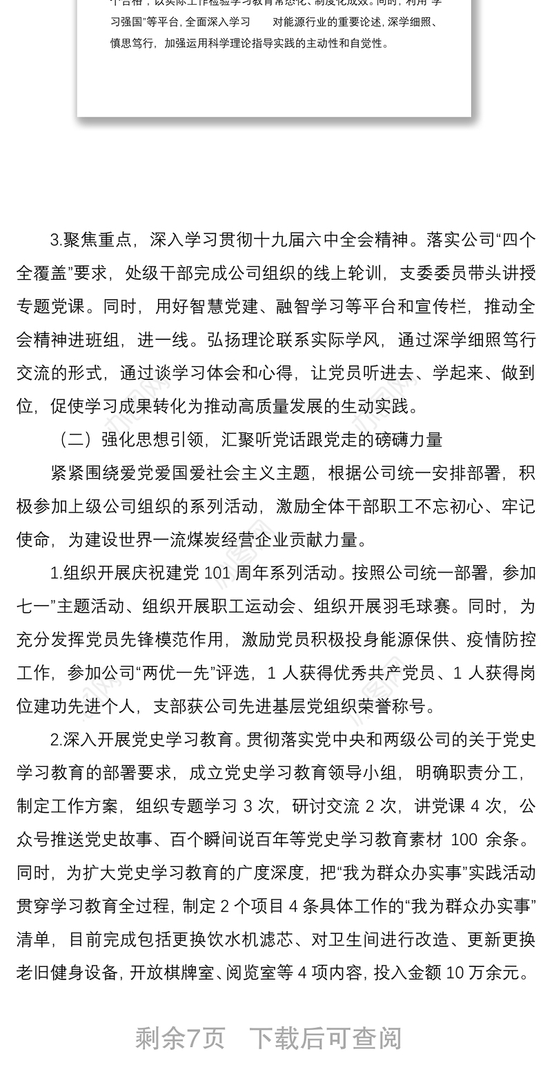 支部2022年上半年党建工作总结