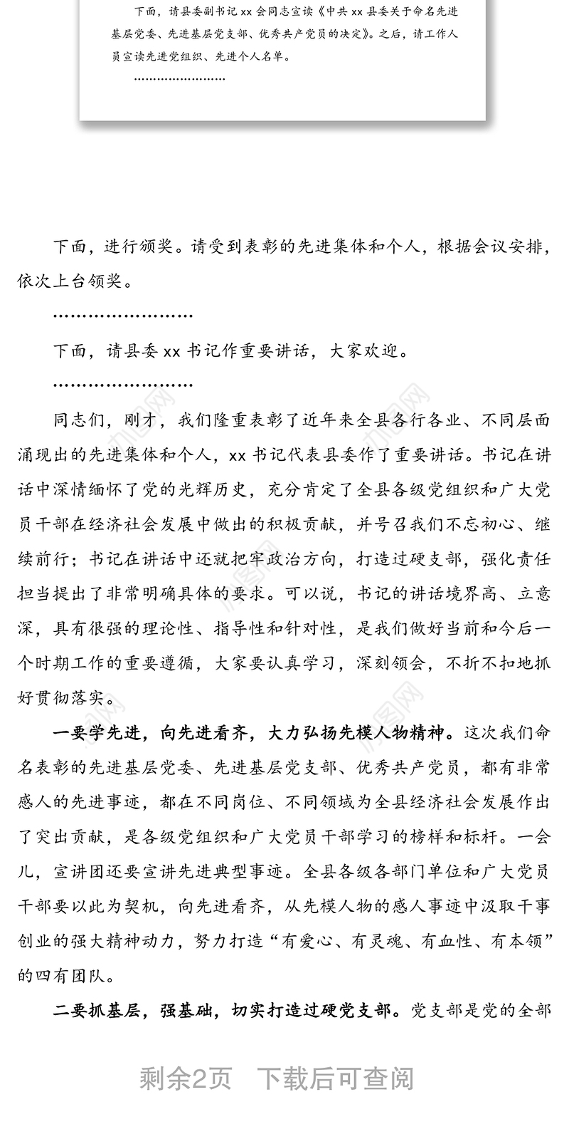 【七一主持词】纪念建党99周年七一表彰大会主持词