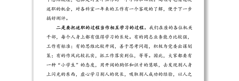 在机关干部述职大会上的讲话范文（1）