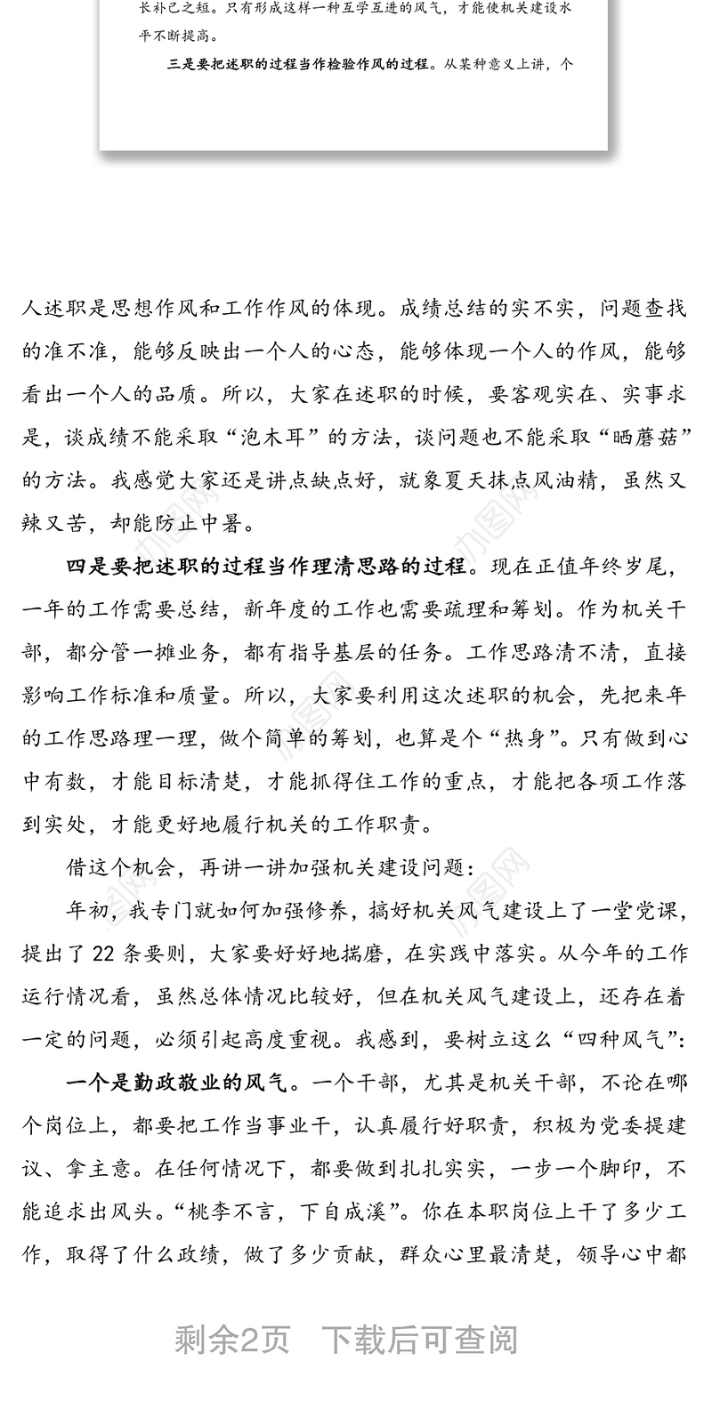 在机关干部述职大会上的讲话范文（1）