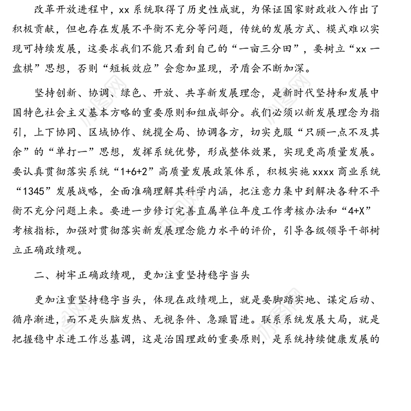 领导干部关于政绩观专题教育心得体会