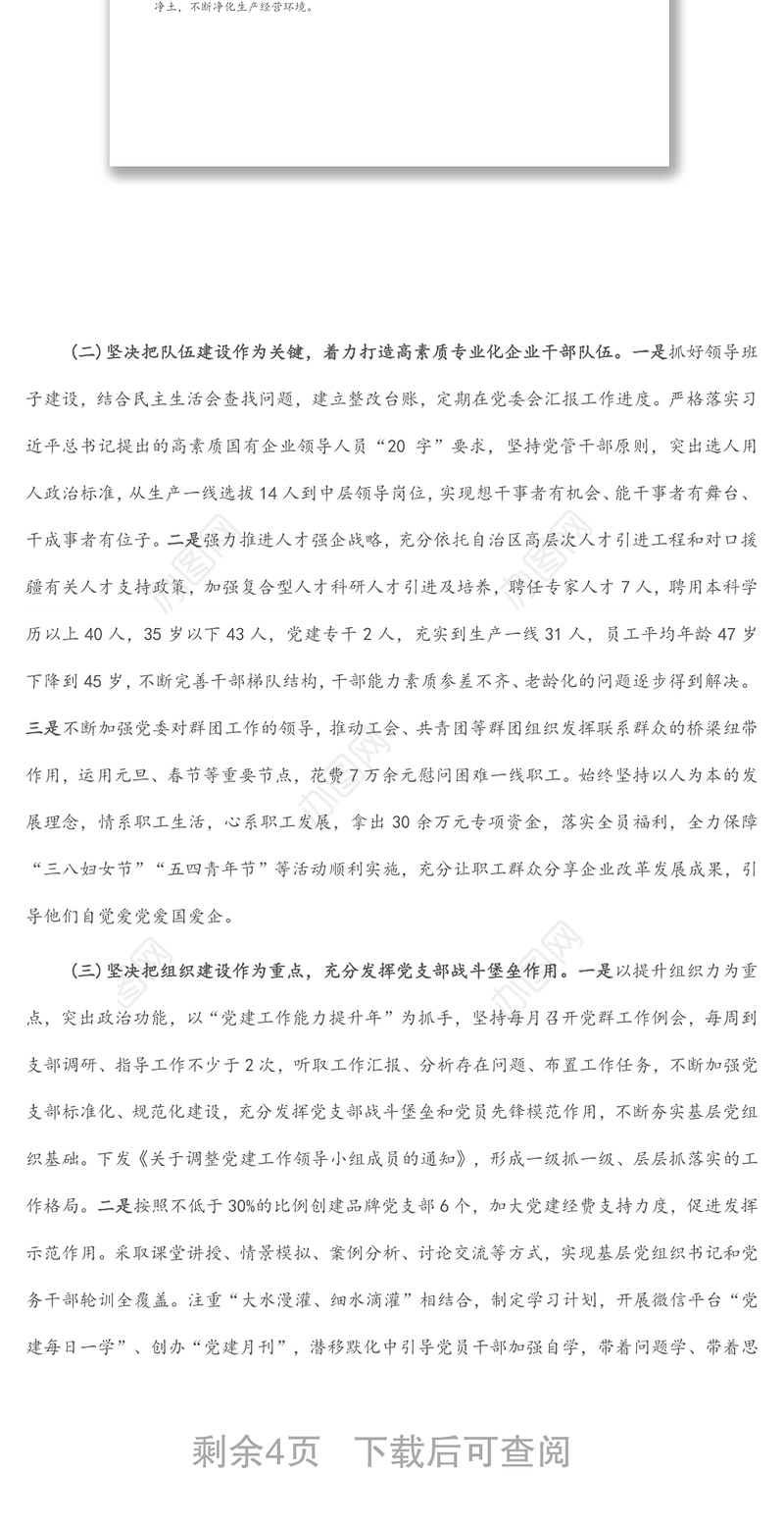 抓党建促进生产力 强组织提升凝聚力——国企2022年上半年党建工作总结