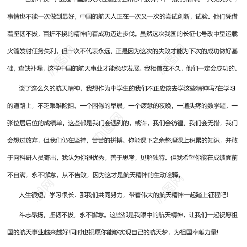 观看神舟十六号发射直播心得体会精选篇4