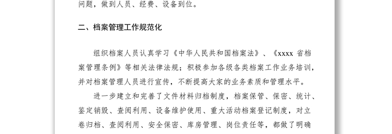 2021档案工作自查报告