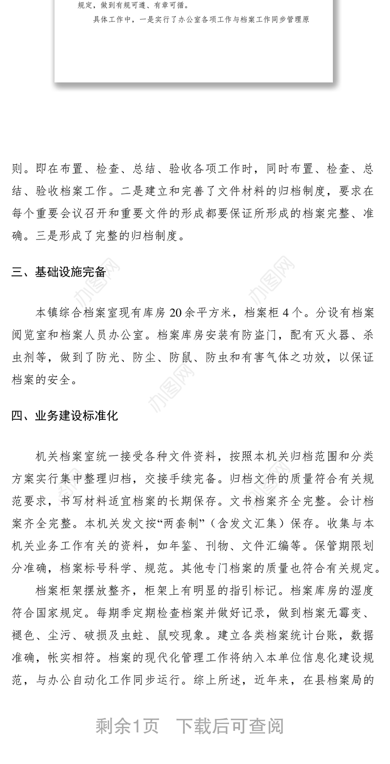 2021档案工作自查报告