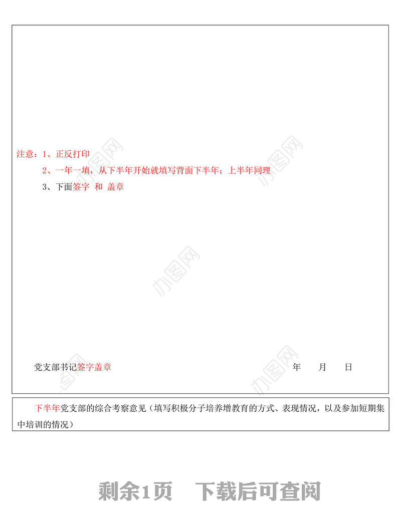 入党积极分子考察登记表入党申请书模板