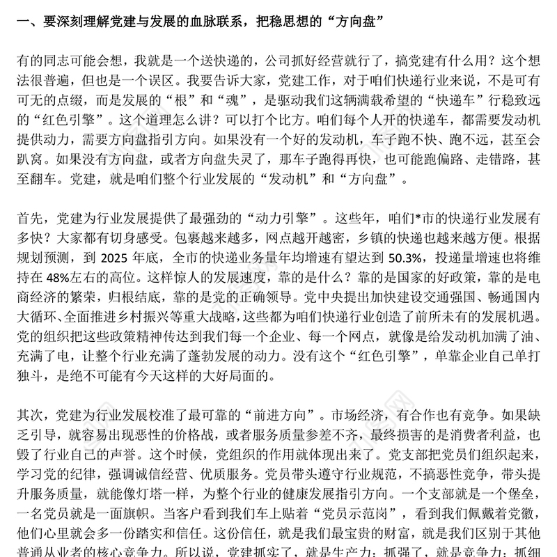简洁大气党课引领聚合力红色引擎促发展PPT快递行业党课(讲稿)