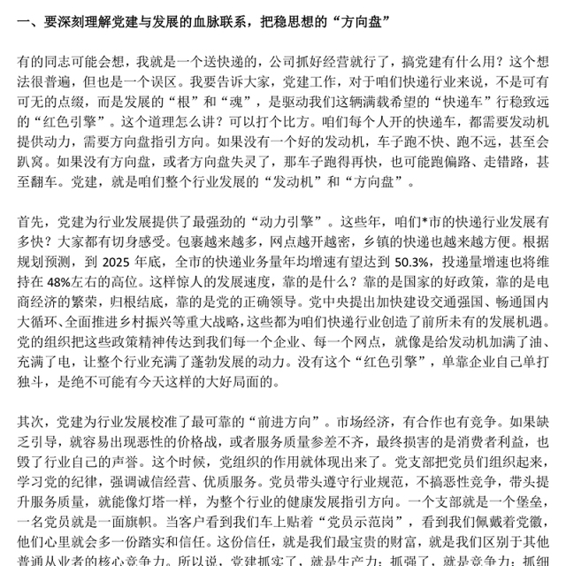 简洁大气党课引领聚合力红色引擎促发展PPT快递行业党课(讲稿)