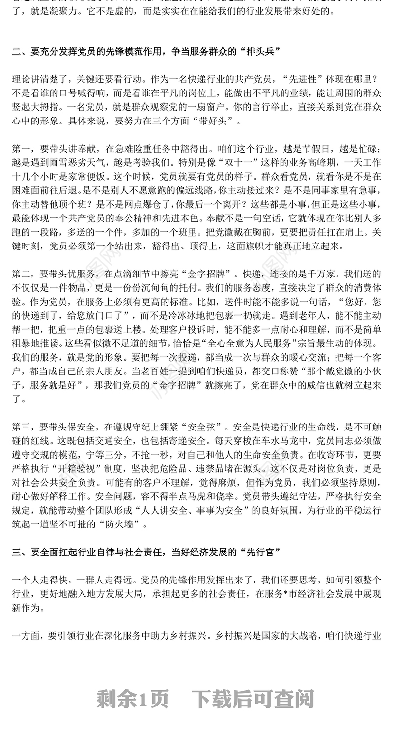 简洁大气党课引领聚合力红色引擎促发展PPT快递行业党课(讲稿)