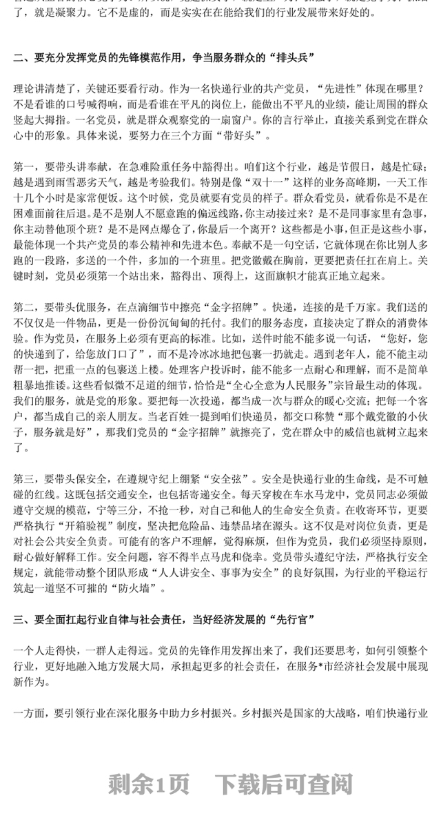简洁大气党课引领聚合力红色引擎促发展PPT快递行业党课(讲稿)