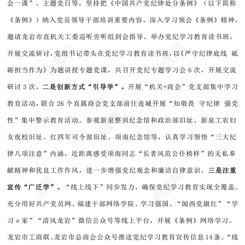 【党纪学习教育】党纪学习教育主要做法