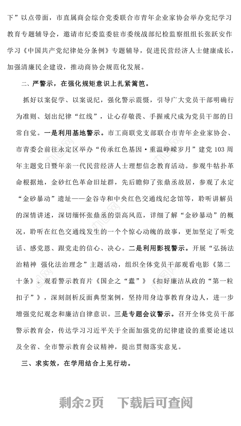 【党纪学习教育】党纪学习教育主要做法