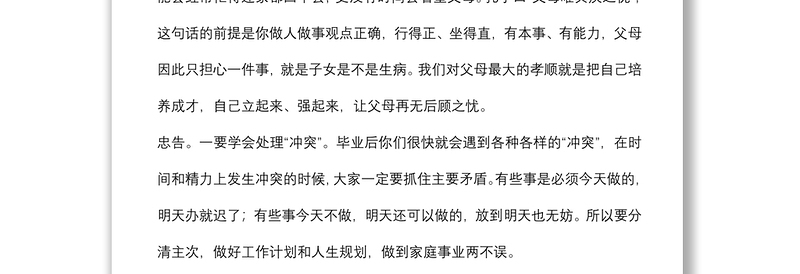 党委书记在2022届硕士研究生毕业座谈会上的讲话