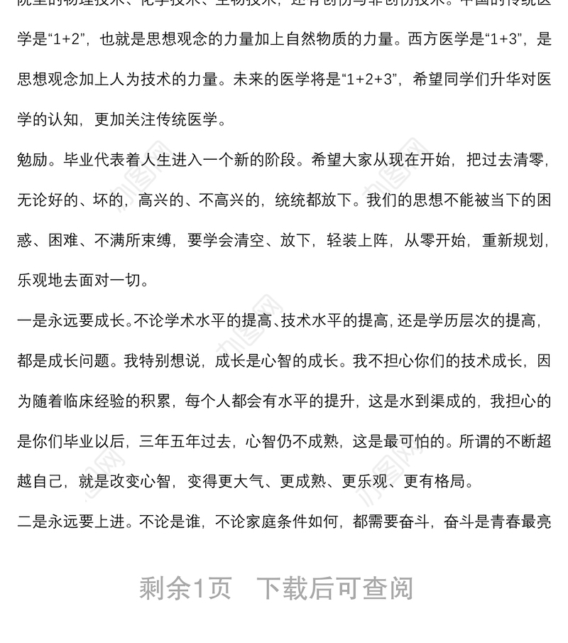 党委书记在2022届硕士研究生毕业座谈会上的讲话