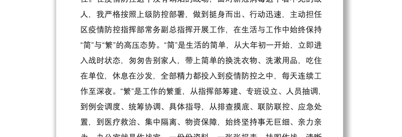 区委办公室主任2020年度述职述学述责述廉报告范文