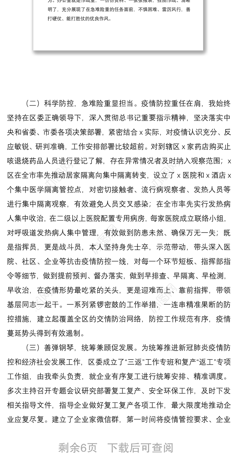 区委办公室主任2020年度述职述学述责述廉报告范文