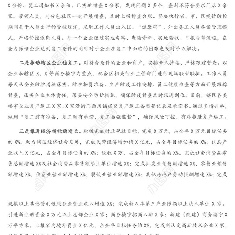 街道党工委书记2020年述责述廉报告