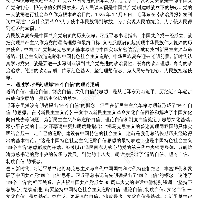 中国共产党党史学习心得体会20篇