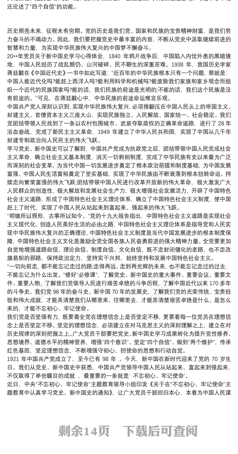 中国共产党党史学习心得体会20篇