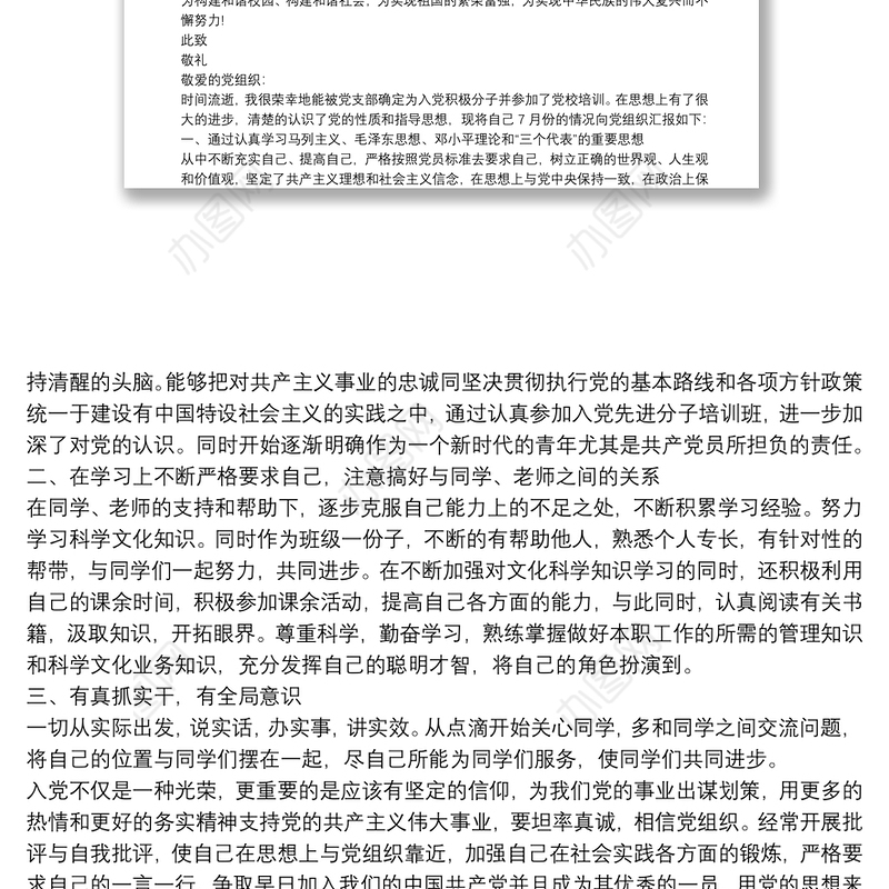 思想报告 思想汇报范文