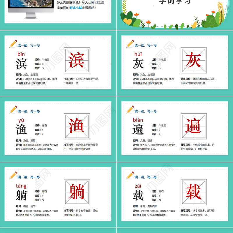 2022海滨小城PPT第19课小学三年级语文上册部编人教版教学课件