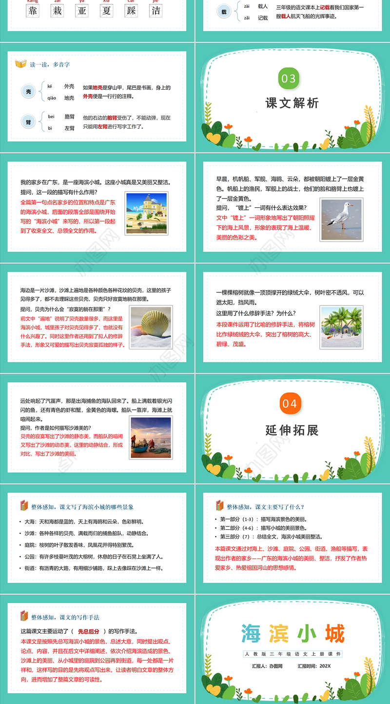 2022海滨小城PPT第19课小学三年级语文上册部编人教版教学课件