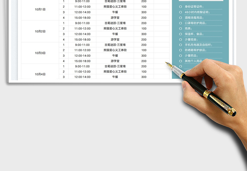 国庆假期行程安排表