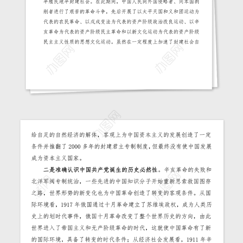 党史心得新民主主义革命时期历史学习心得体会范文党史学习教育研讨发言材料