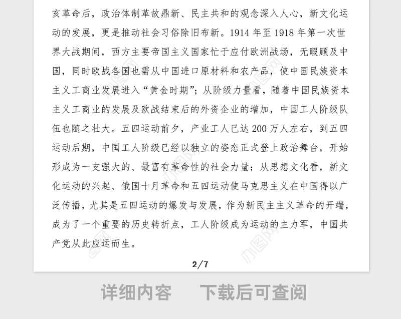 党史心得新民主主义革命时期历史学习心得体会范文党史学习教育研讨发言材料