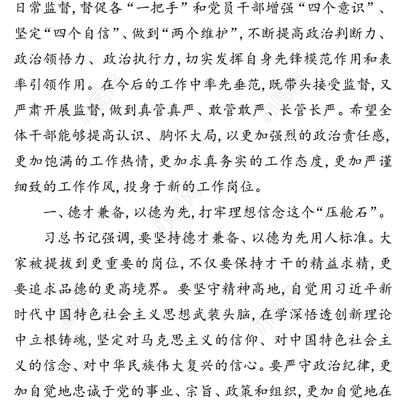 在全区新任职干部任前廉政谈话会上的讲话