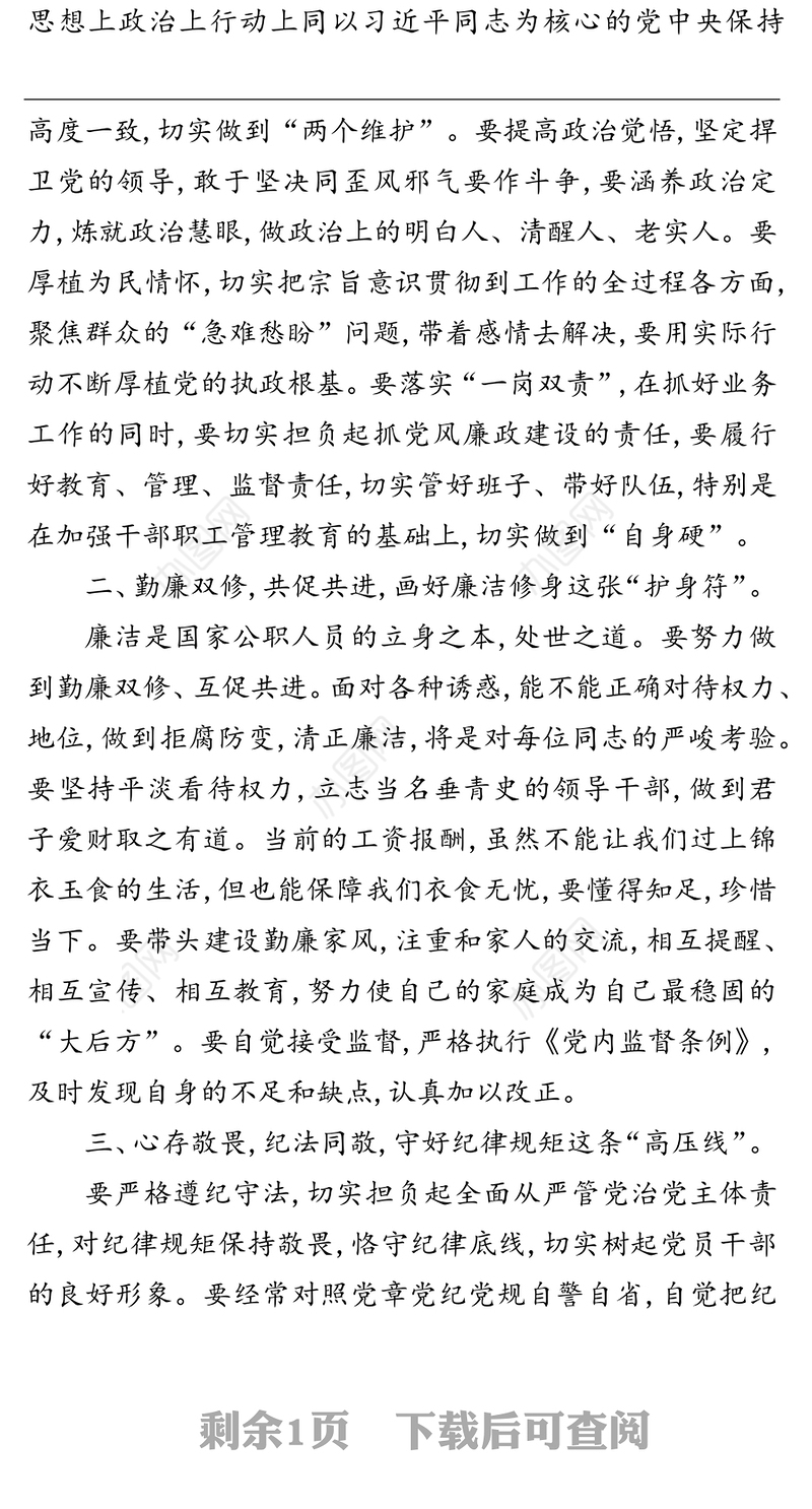 在全区新任职干部任前廉政谈话会上的讲话